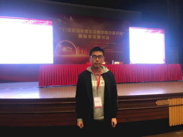 我院研究生参加21世纪马克思主义和中国改革开放国际学术研讨会