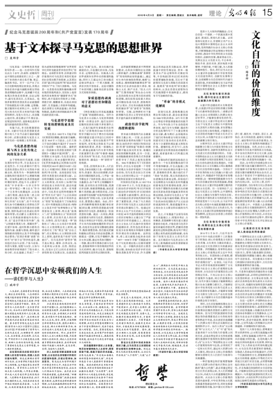 梅景辉教授在《光明日报》刊文阐述“文化自信的价值维度”