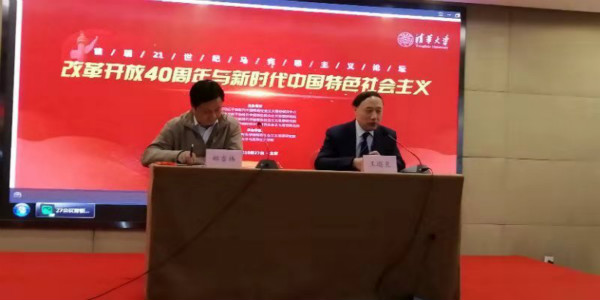 我院多名教授参加纪念开放40周年系列主题研讨会