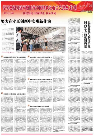 梅景辉教授在《光明日报》刊文阐述“思想建党与制度治党同向发力的机制构建”